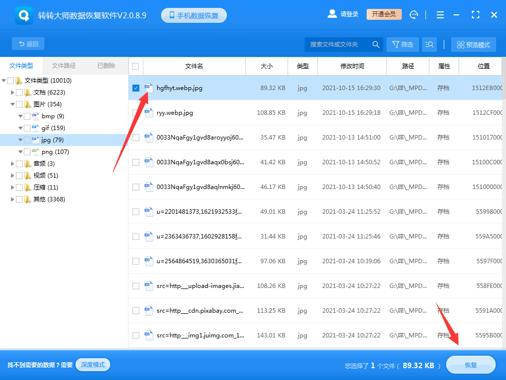 使用数据恢复软件步骤六