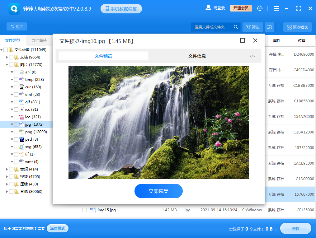 使用数据恢复软件步骤四