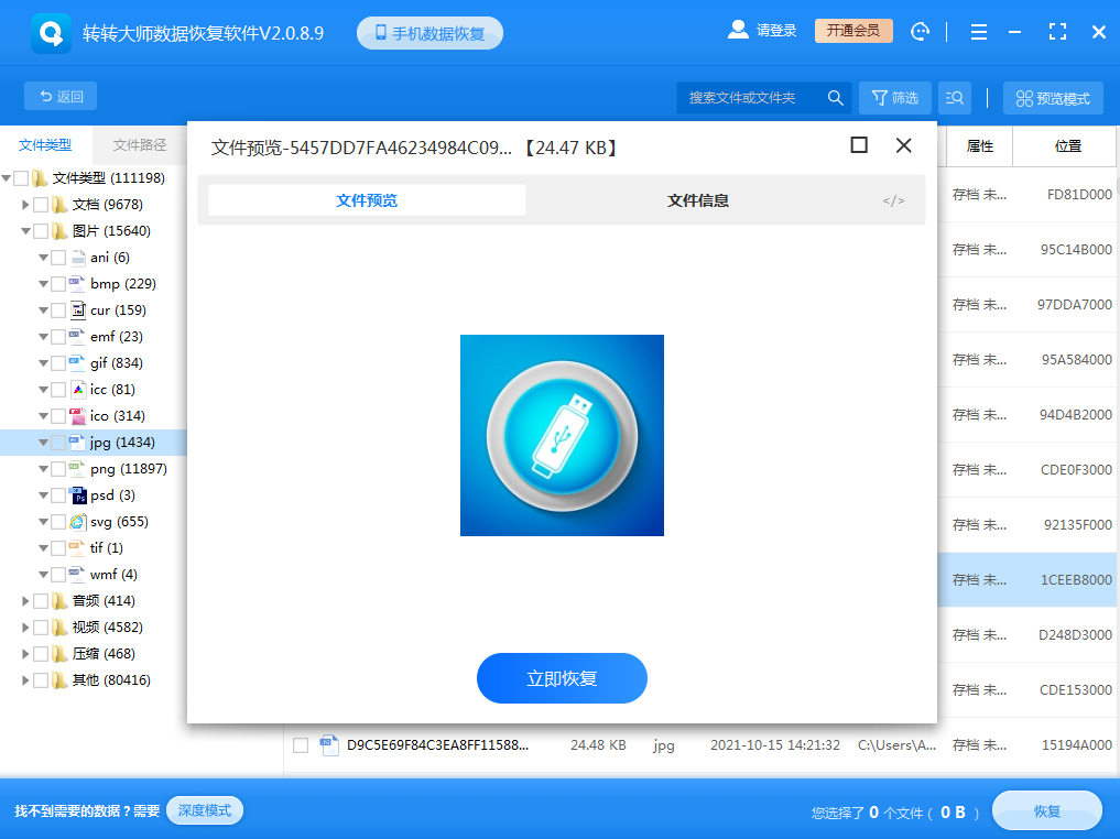 尝试使用数据恢复软件步骤四