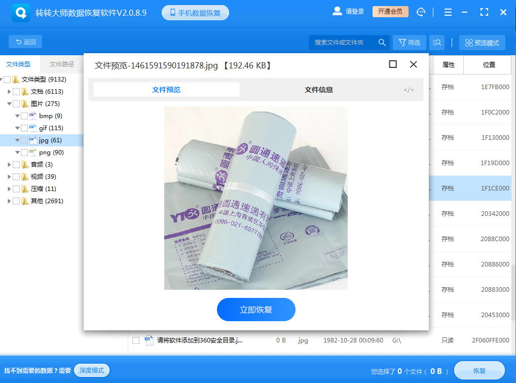 使用数据恢复软件步骤五
