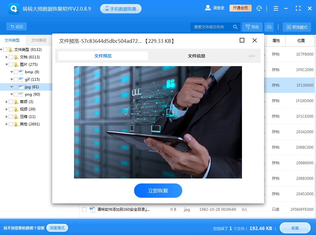 使用数据恢复软件步骤五