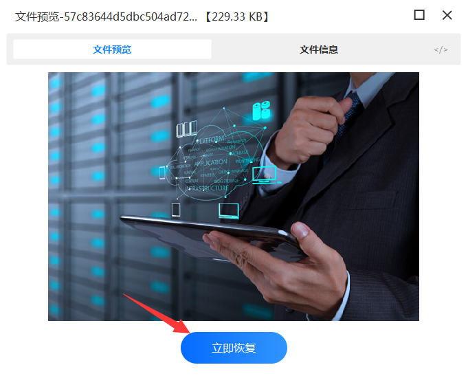 使用数据恢复软件步骤六