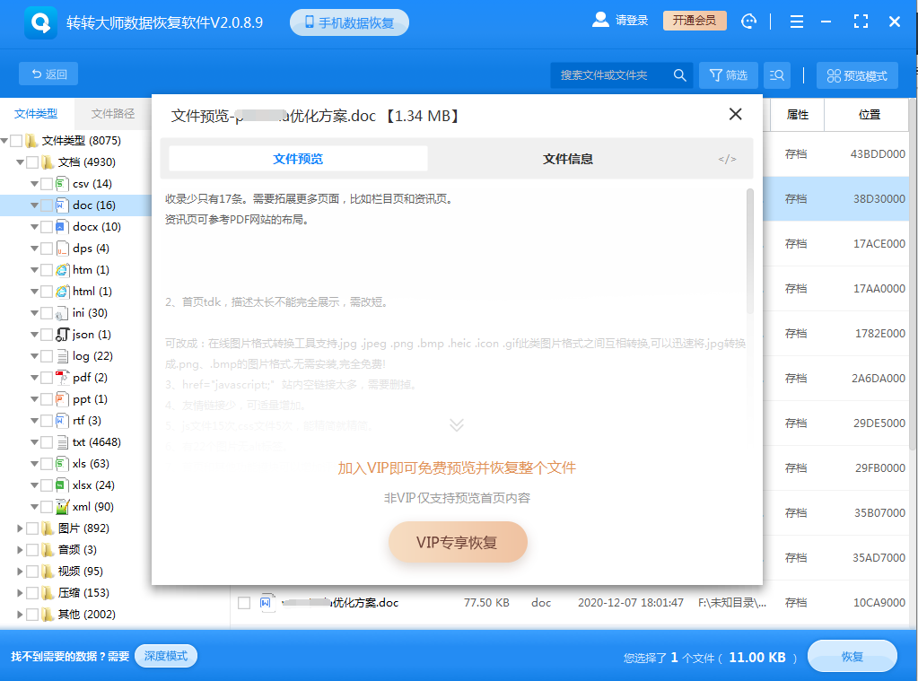 利用第三方数据恢复工具步骤四