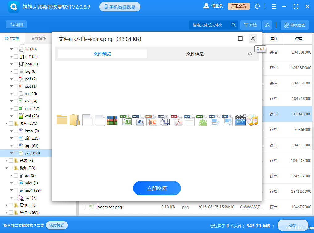 恢复误删数据的步骤步骤五