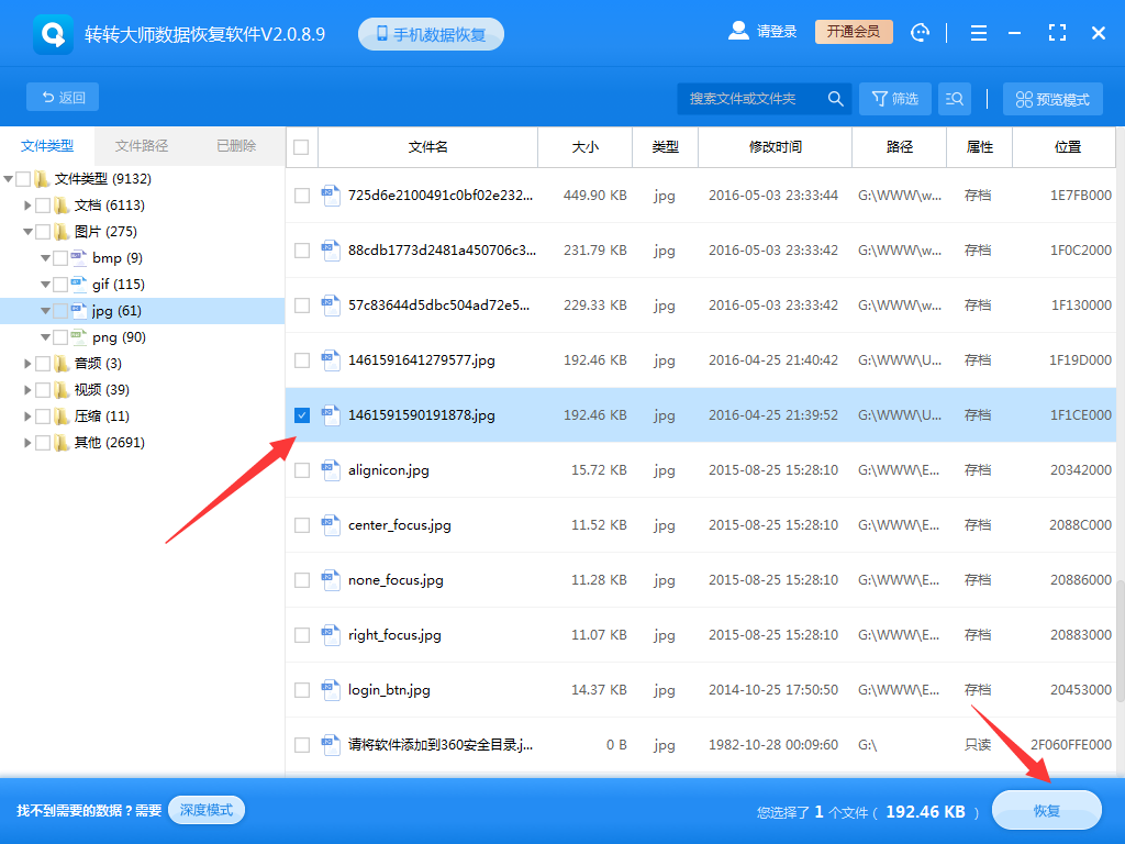 使用数据恢复软件步骤六