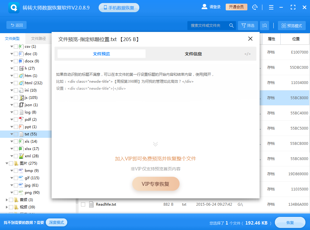 应对逻辑损坏的U盘步骤五