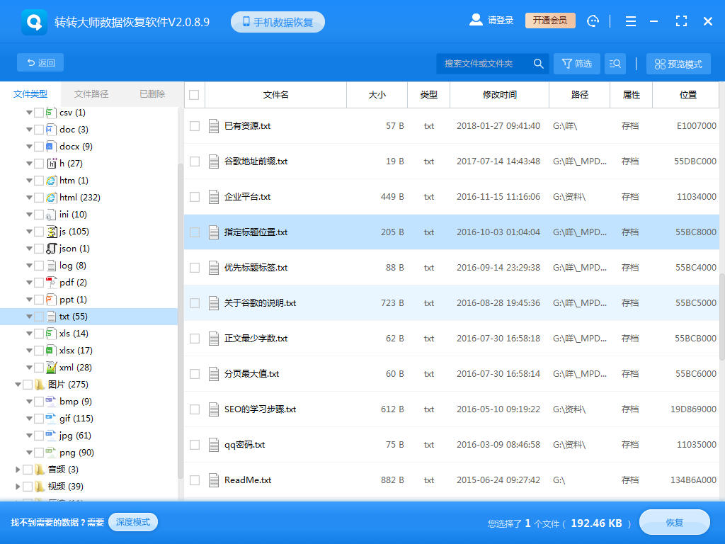 应对逻辑损坏的U盘步骤四