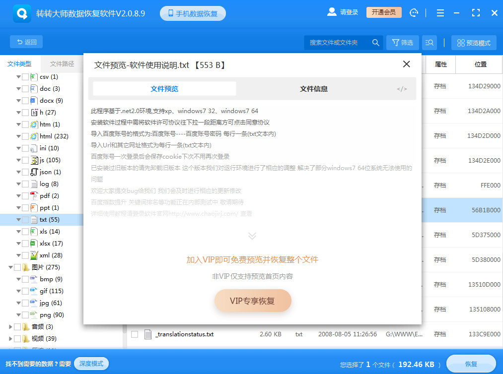 使用第三方恢复软件步骤五