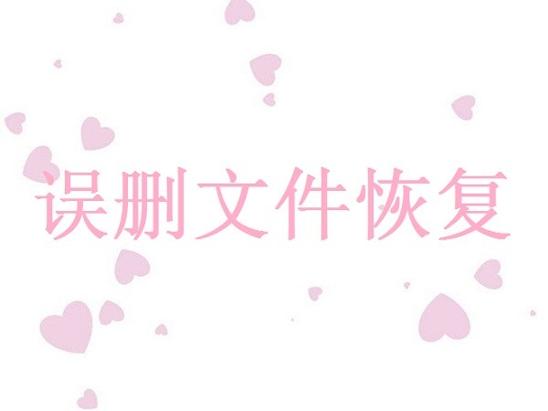 被替换的文件怎么找回？教你轻松找回替换的文件！