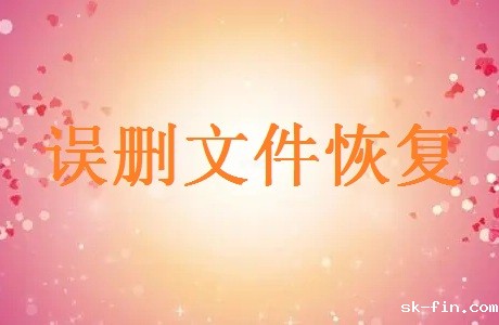 覆盖后的excel文件怎么恢复？解决办法都在这了，超全面！