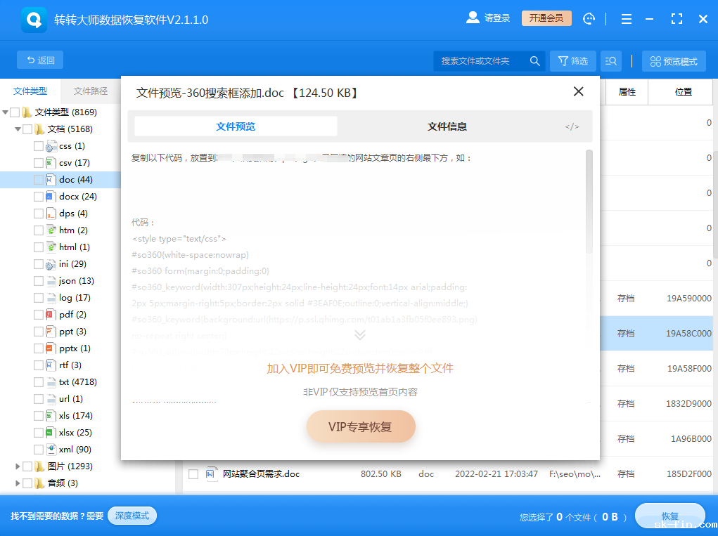 使用数据恢复软件步骤五