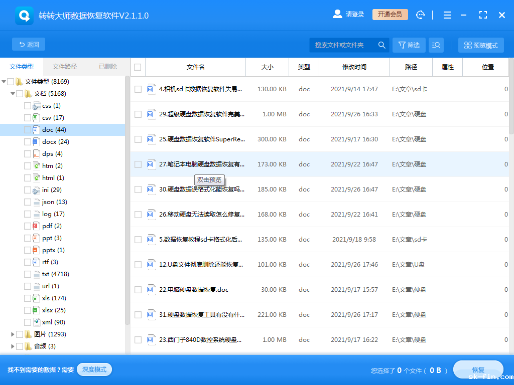 使用数据恢复软件步骤四