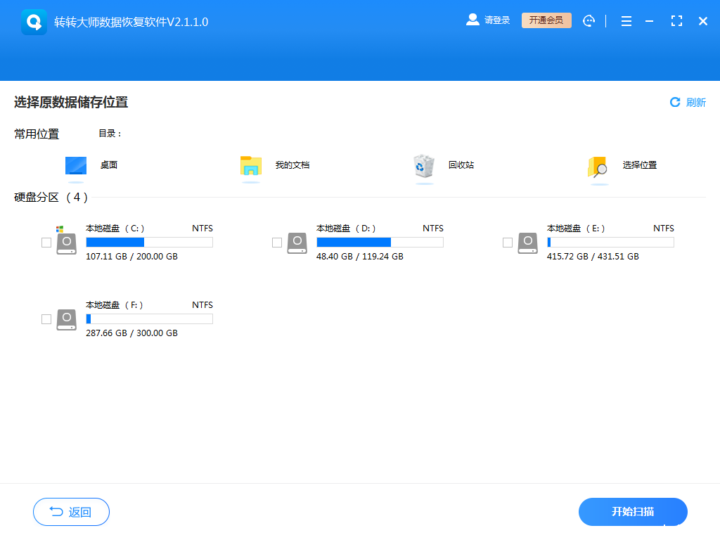 使用数据恢复软件步骤二