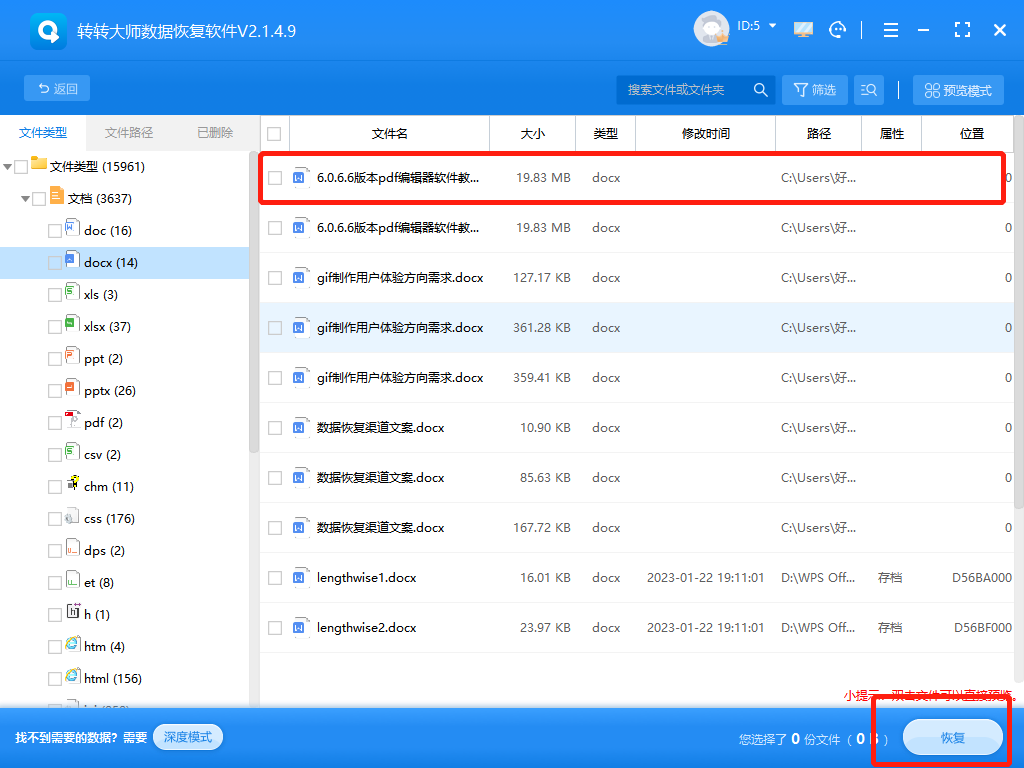 电脑数据恢复用什么软件好(推荐这五款高效数据恢复软件!)