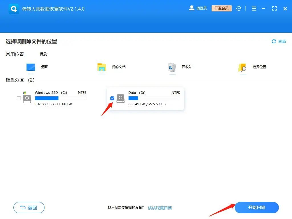 使用转转大师数据恢复步骤二