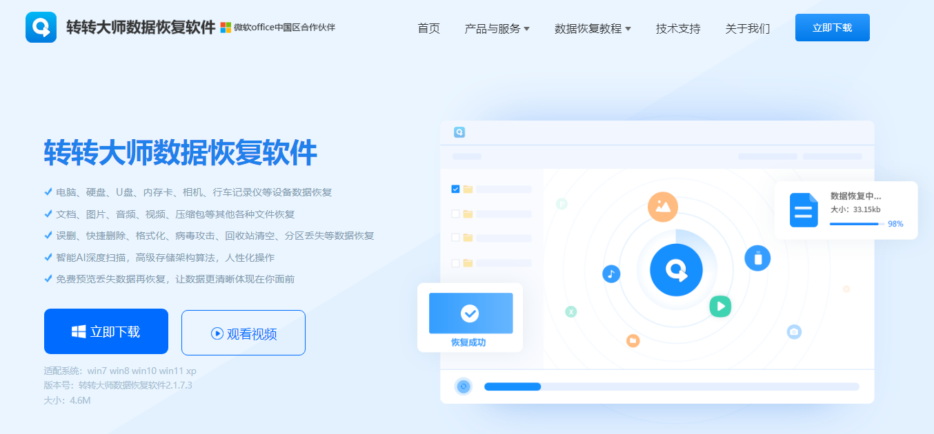 第二种方使用第三方文件恢复软件步骤一