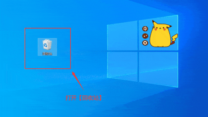 在回收站找回删除的图片