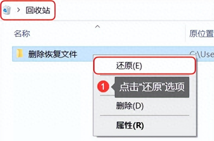 方法回收站恢复法