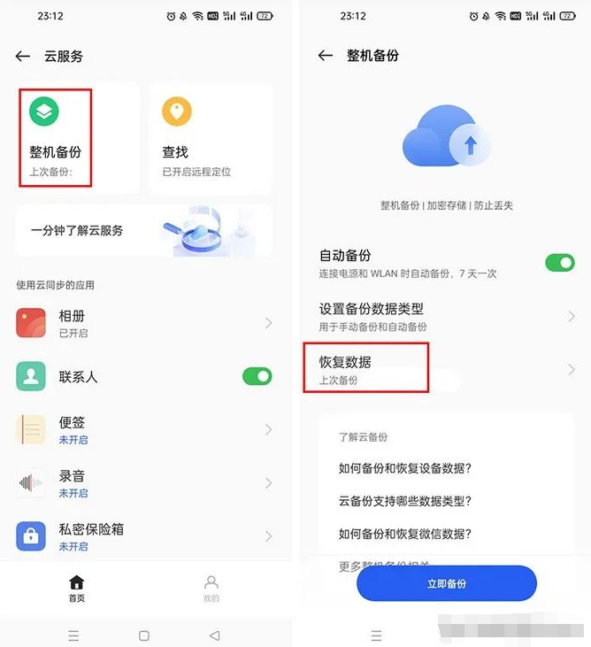 第三：使用手机云服务备份数据步骤二
