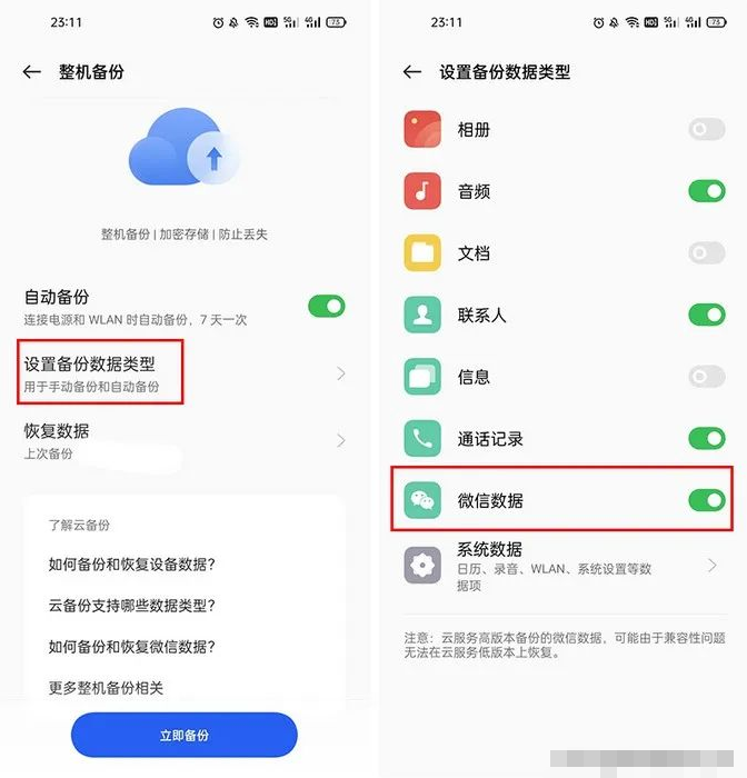 第三：使用手机云服务备份数据步骤一