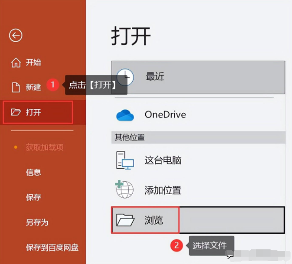 利用PowerPoint的自动恢复功能