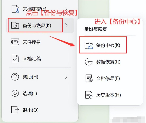 使用WPS自带的恢复功能