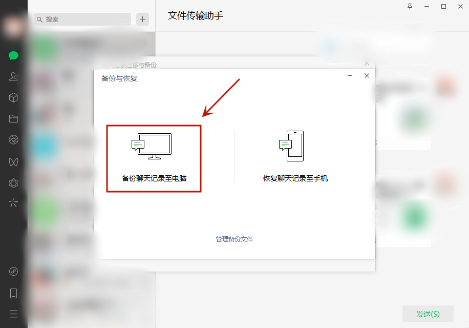 通过电脑端微信恢复步骤二
