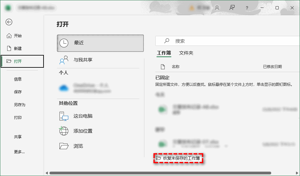 使用“恢复未保存的工作簿”功能