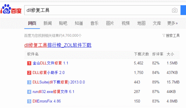 DLL文件恢复的方法步骤二