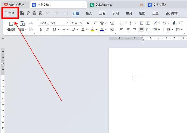 利用WPS自动备份功能步骤一