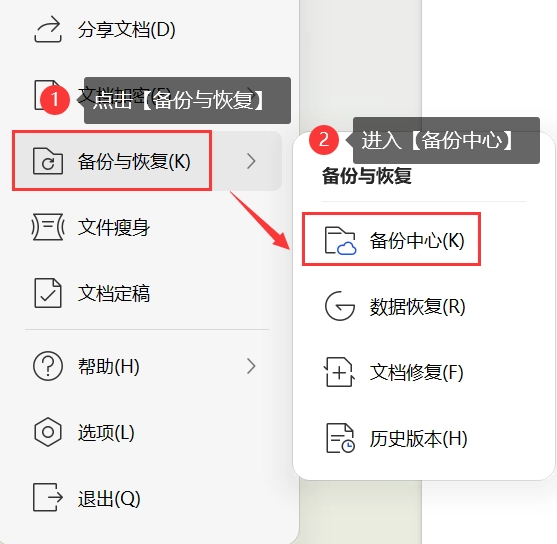 利用WPS的自动备份功能