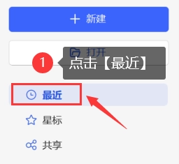 使用WPS的“最近”功能