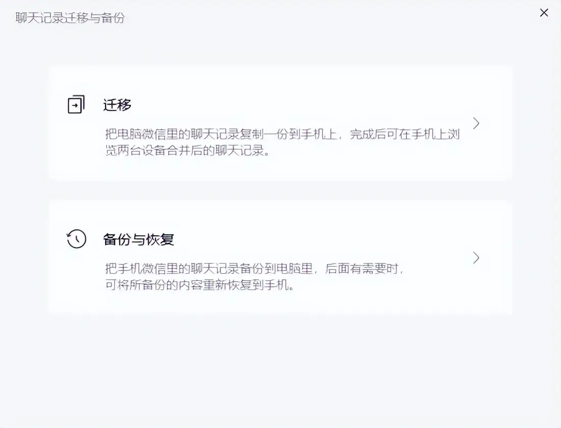 通过电脑端微信备份恢复聊天记录步骤一
