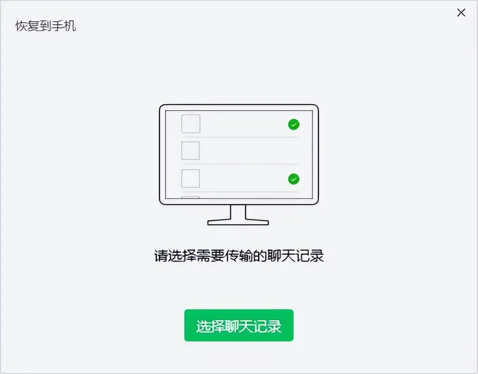 通过电脑端微信备份恢复聊天记录步骤三