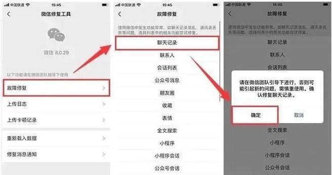利用微信自带的恢复功能步骤二