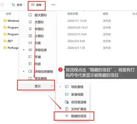 显示隐藏的文件和文件夹