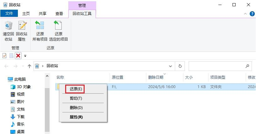 使用系统自带功能恢复步骤一