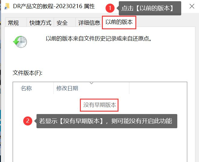 利用文件历史功能