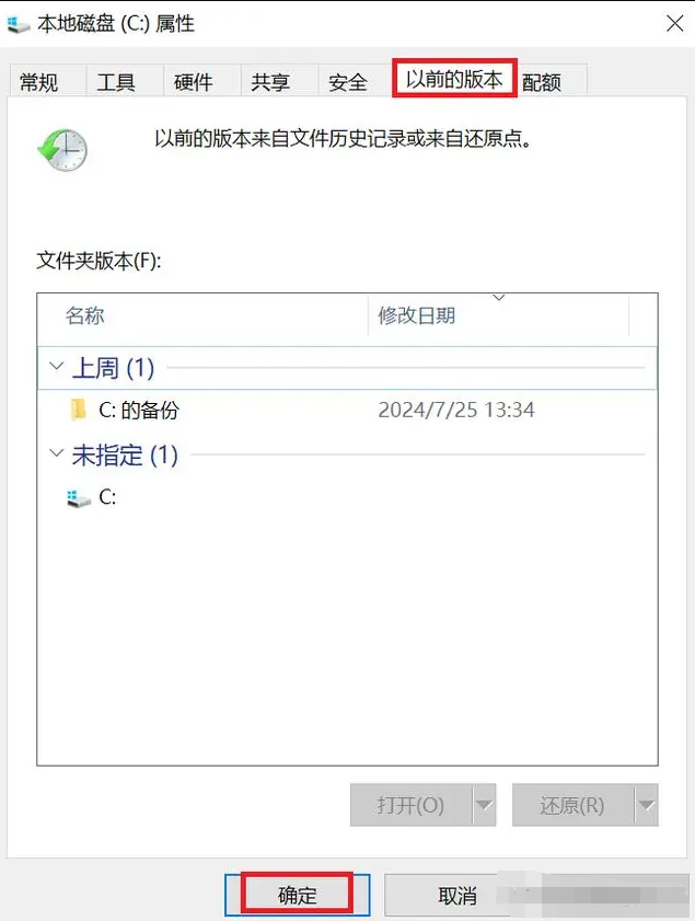 使用系统还原功能步骤二