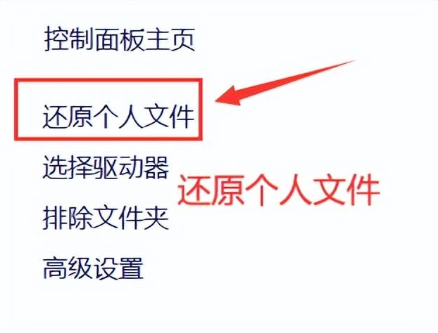 使用文件历史记录