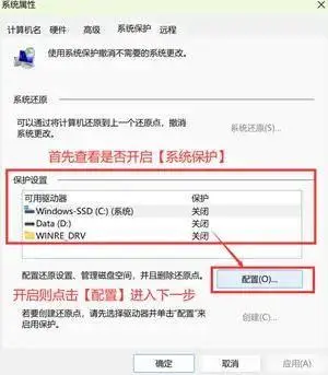 使用系统还原点