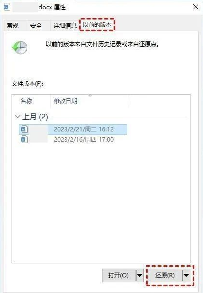 使用文件历史记录