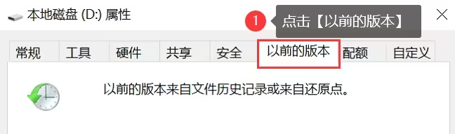 使用文件历史记录恢复