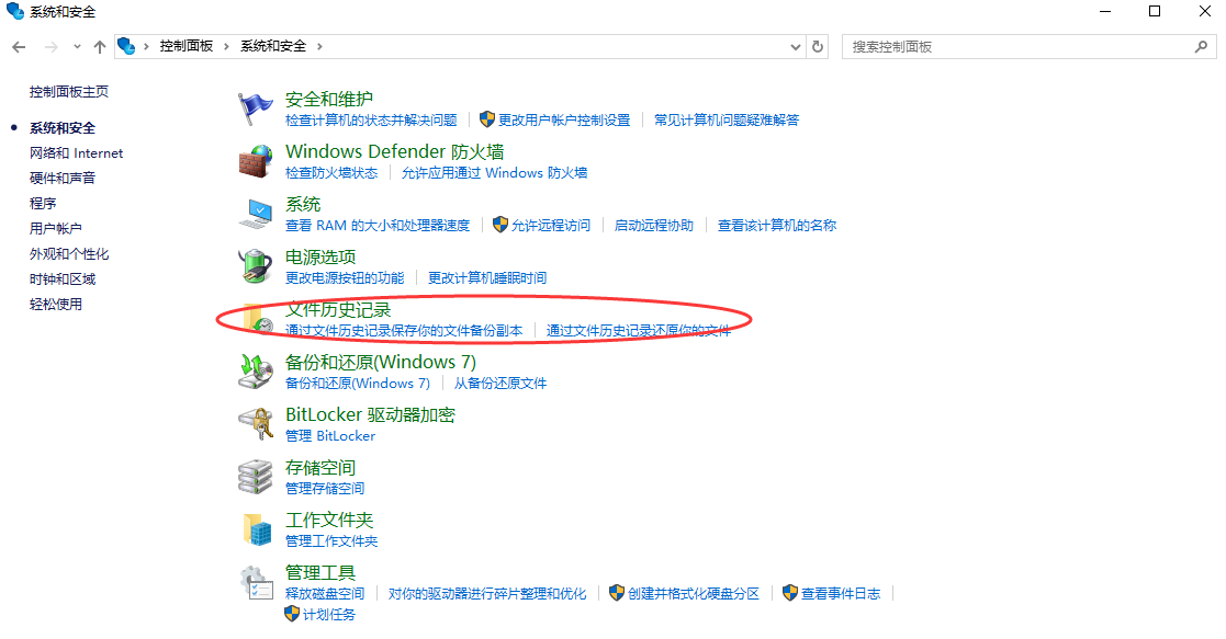 通过文件历史记录恢复