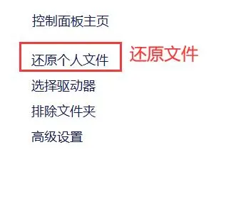 使用文件历史记录功能(Windows)