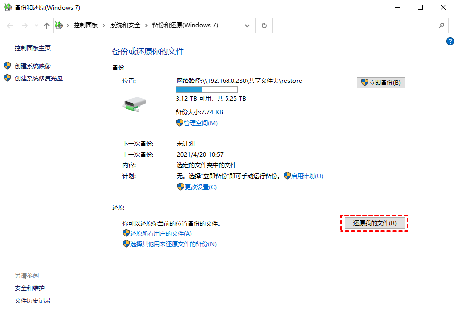 检查备份步骤二