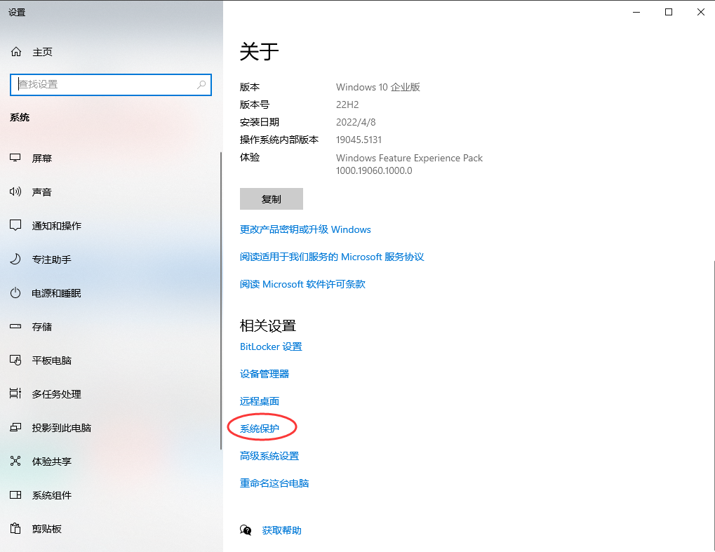 使用系统还原点