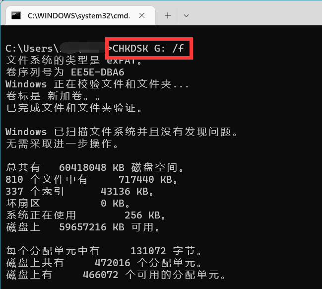 方法4. 使用命令行工具步骤二