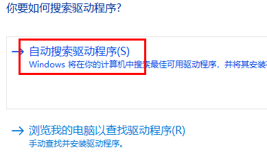 更新或重新安装驱动程序步骤四