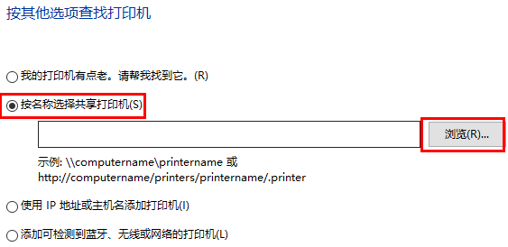 重启添加打印机步骤七